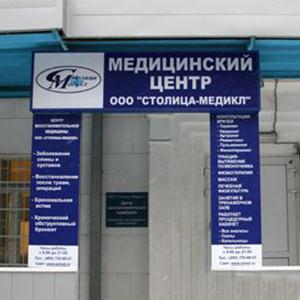 Медицинские центры Володарска